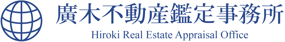廣木不動産鑑定事務所